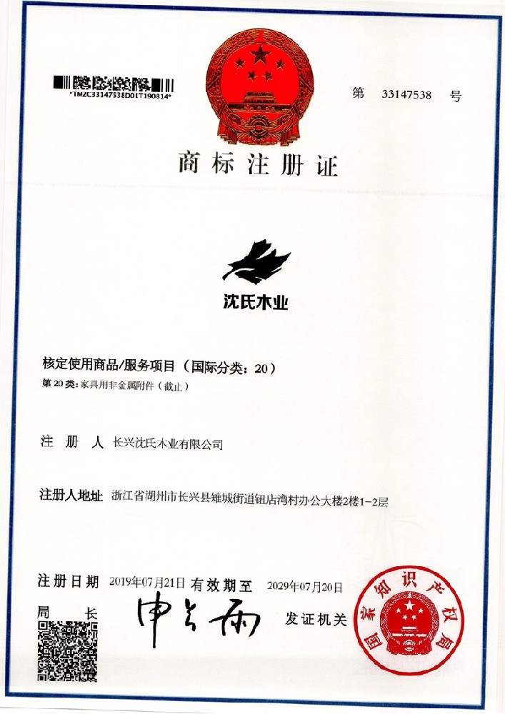 商標(biāo)注冊證