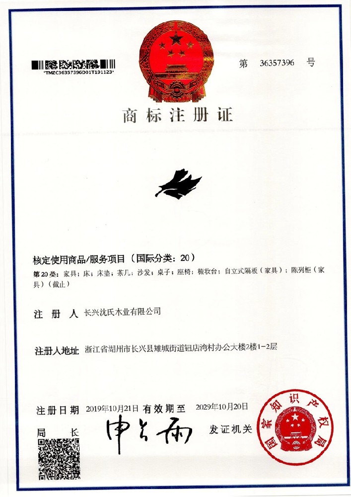 商標(biāo)注冊證