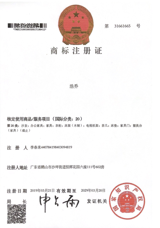 商標(biāo)注冊證